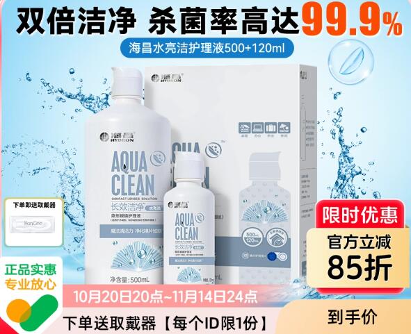 隐形眼镜护理液500+120ml美瞳清洁便携装大小瓶